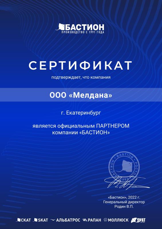 Сертификат партнера БАСТИОН